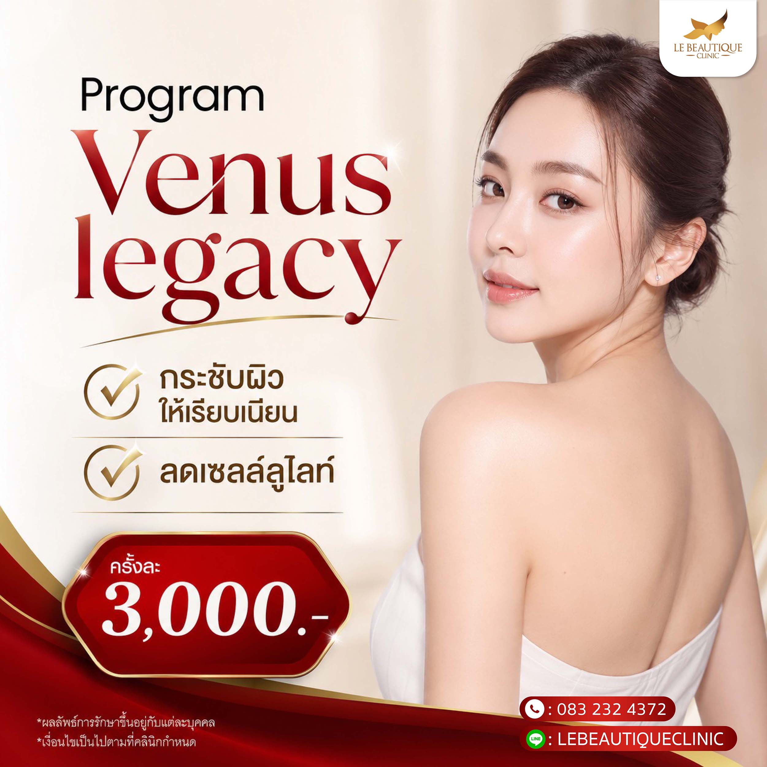 ออกแบบภาพกราฟิก 1-10 - Le Beautique Clinic-01