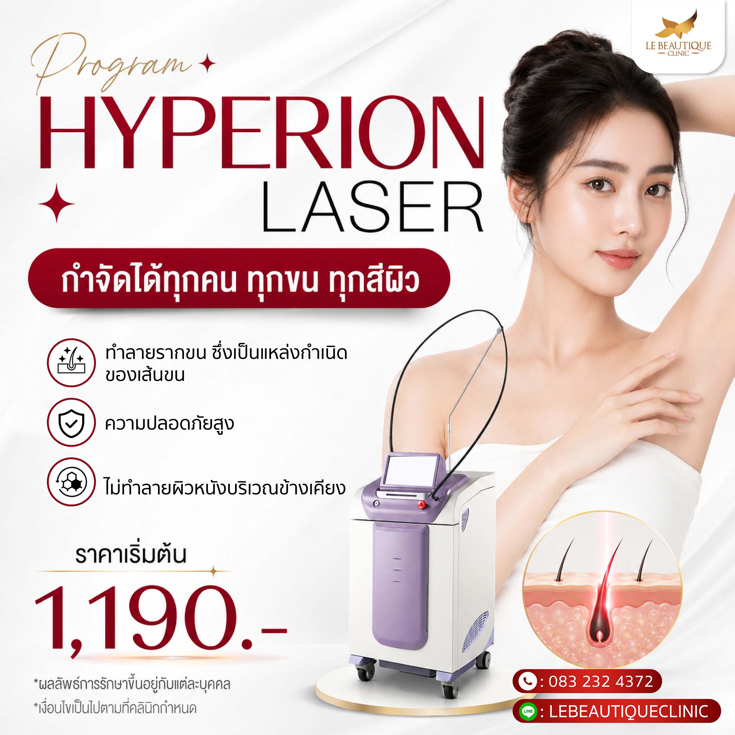 ออกแบบภาพกราฟิก 6-10 - Le Beautique Clinic-01