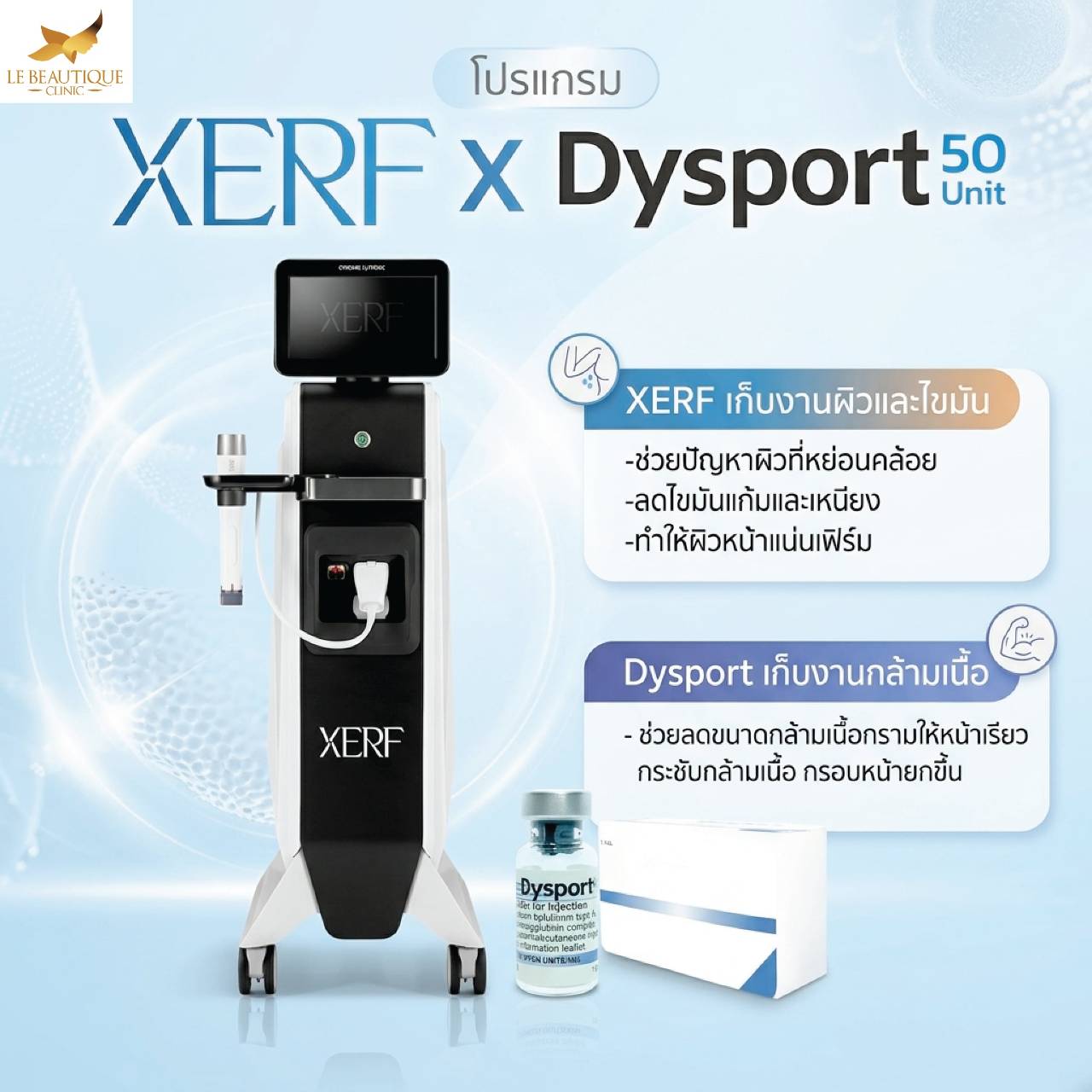 โปรแกรม XERF x Dysport