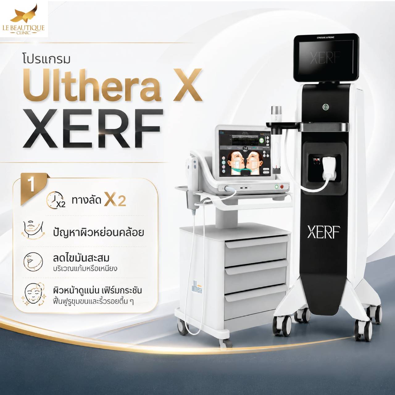 โปรแกรม Ulthera X XERF